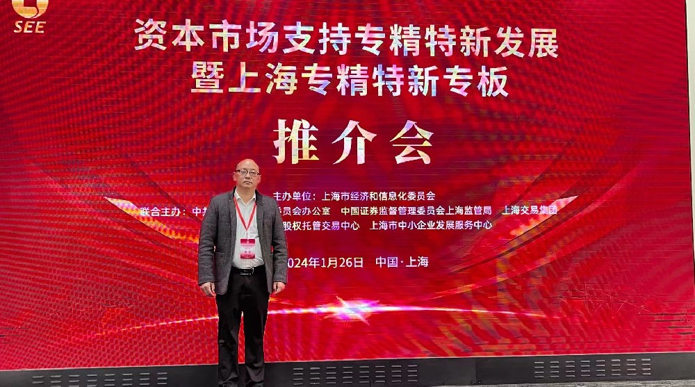 資本市場(chǎng)助力專精特新企業(yè)騰飛： 上海專精特新專板推介會(huì)成功舉行，旦迪通信受矚目”