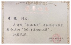 喜訊！旦迪通信李俊榮獲“松江工匠” 榮譽(yù)稱(chēng)號(hào)”
